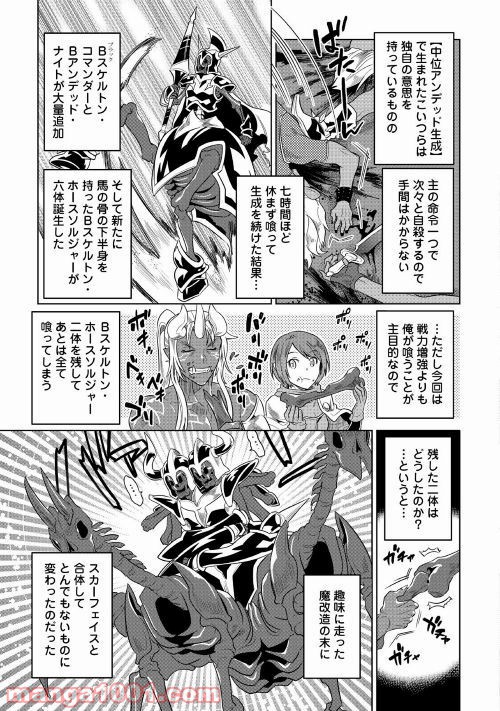 リ・モンスター 第52話 - Page 18