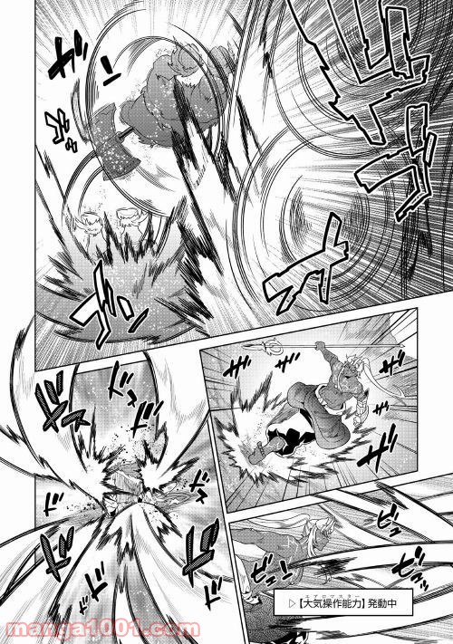 リ・モンスター 第53話 - Page 16