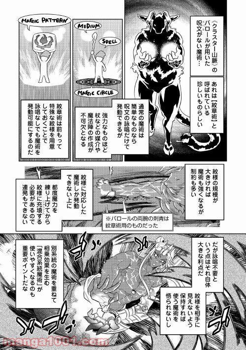 リ・モンスター 第52話 - Page 14