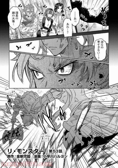 リ・モンスター 第53話 - Page 2