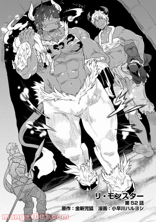 リ・モンスター 第52話 - Page 4