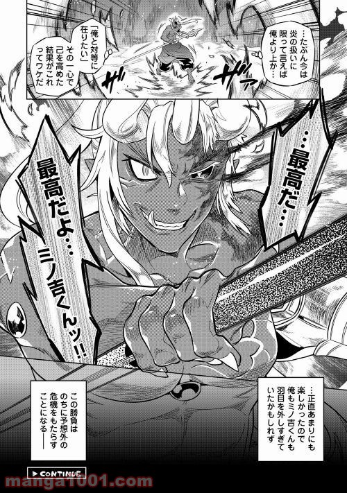 リ・モンスター 第52話 - Page 39