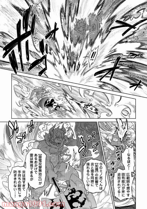 リ・モンスター 第52話 - Page 37