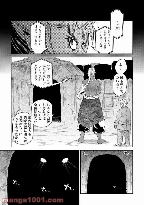 リ・モンスター 第52話 - Page 2