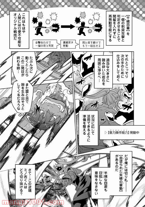 リ・モンスター 第53話 - Page 25