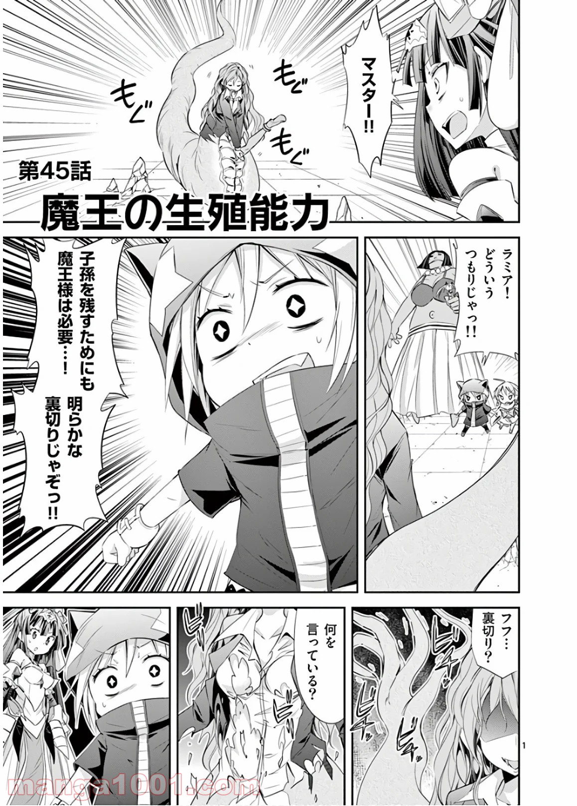 リ・モンスター 第53話 - Page 37