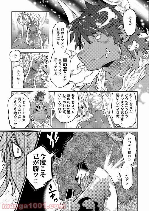 リ・モンスター 第52話 - Page 25