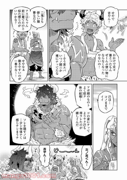 リ・モンスター 第52話 - Page 8