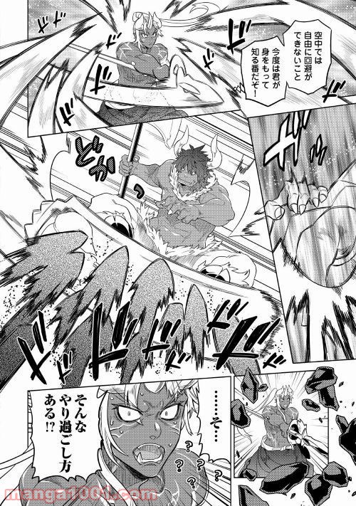 リ・モンスター 第53話 - Page 31