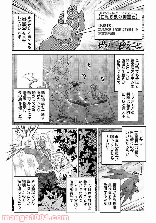 リ・モンスター 第52話 - Page 12