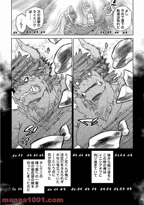 リ・モンスター 第53話 - Page 35