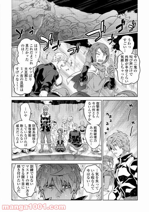 リ・モンスター 第52話 - Page 31