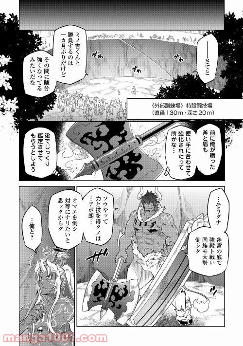 リ・モンスター 第52話 - Page 24