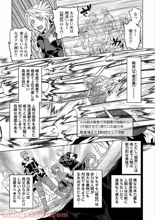 リ・モンスター 第53話 - Page 22