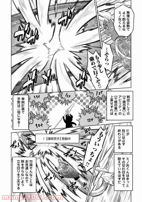 リ・モンスター 第53話 - Page 24