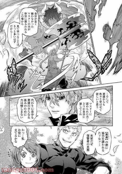 リ・モンスター 第52話 - Page 33