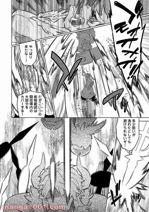 リ・モンスター 第53話 - Page 27