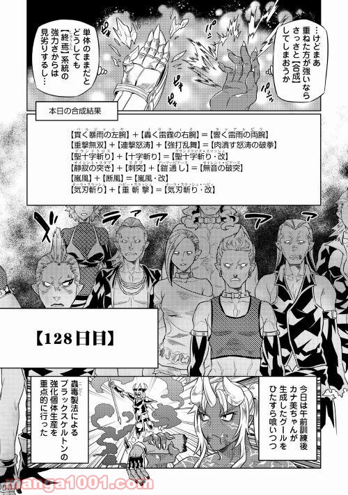 リ・モンスター 第52話 - Page 16