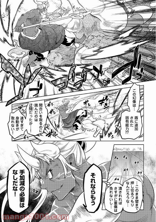 リ・モンスター 第53話 - Page 4