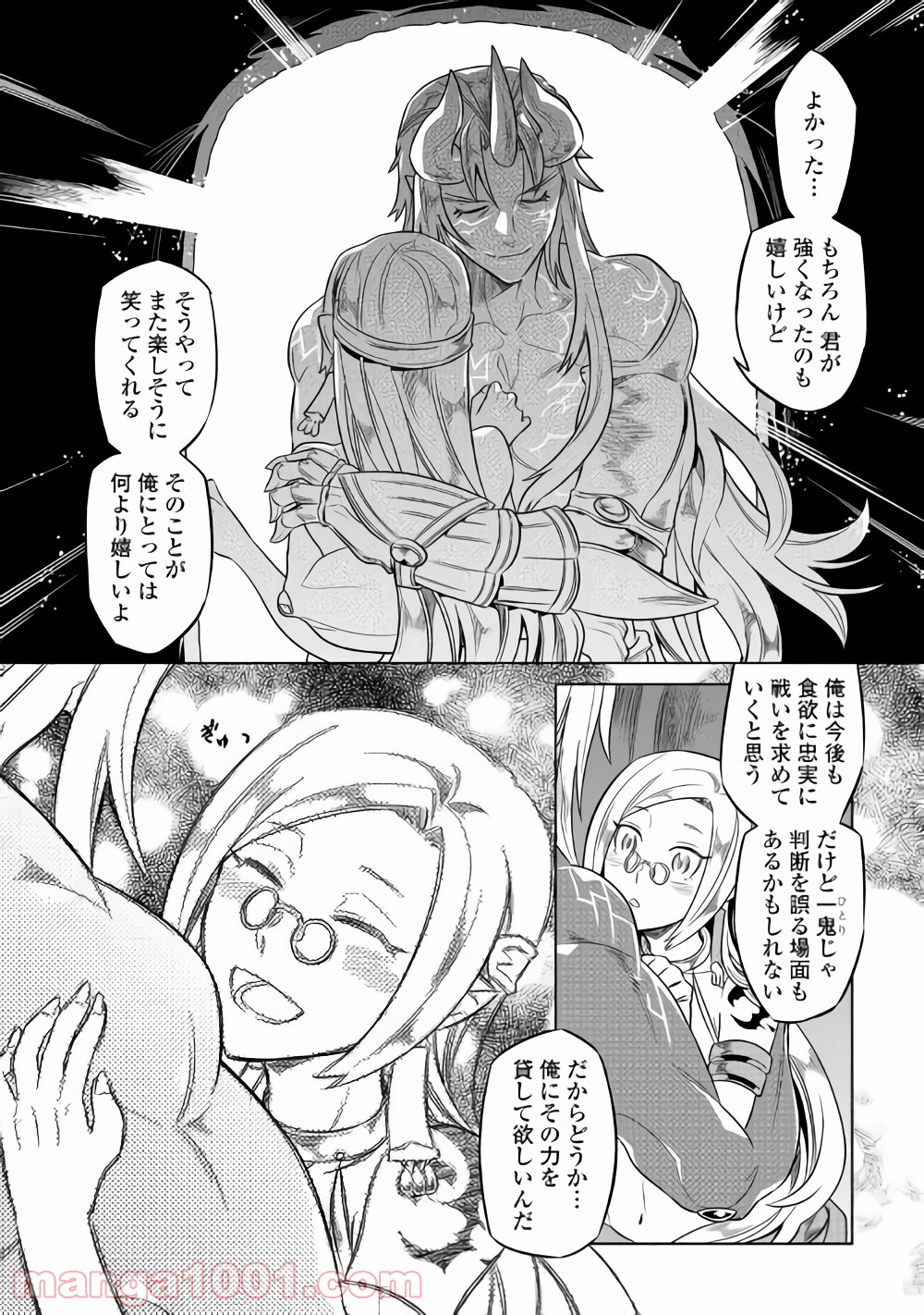 リ・モンスター 第50話 - Page 35