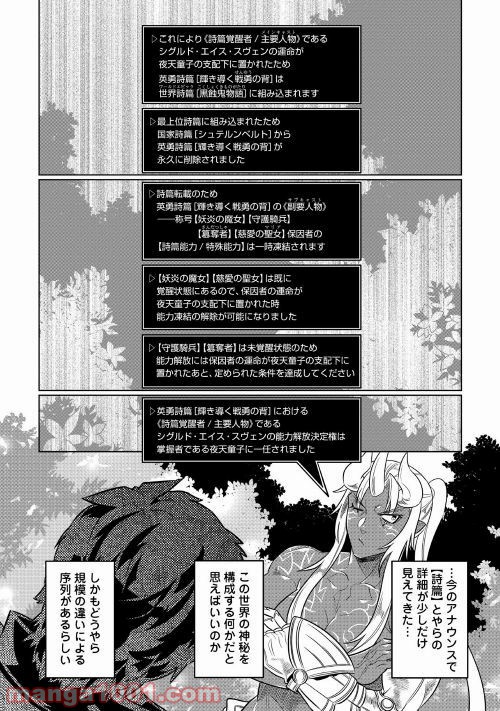 リ・モンスター 第49話 - Page 24