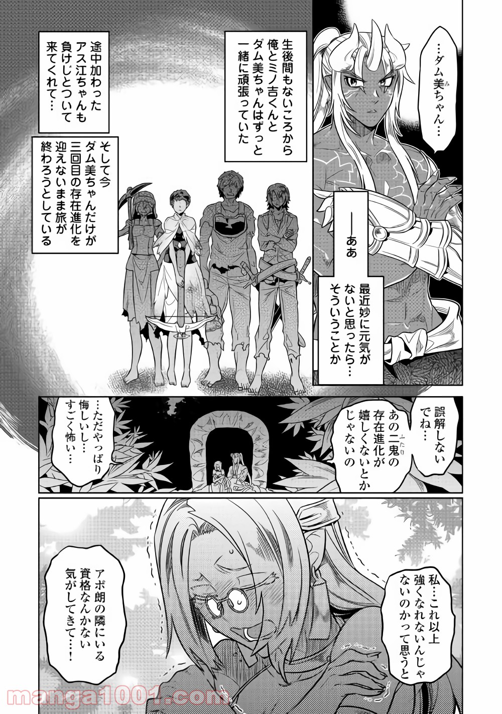 リ・モンスター 第50話 - Page 12