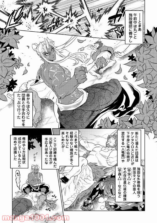リ・モンスター 第51話 - Page 22