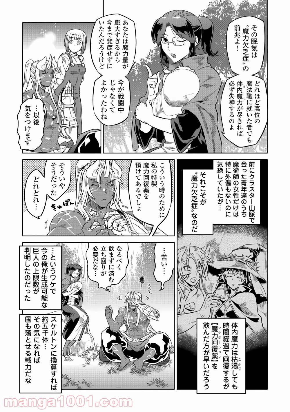 リ・モンスター 第50話 - Page 25