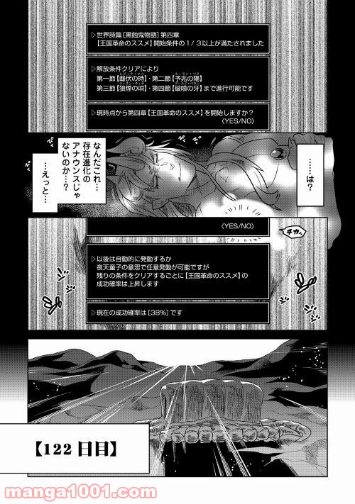 リ・モンスター 第49話 - Page 35