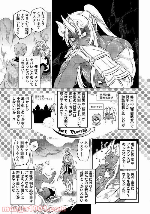 リ・モンスター 第49話 - Page 37