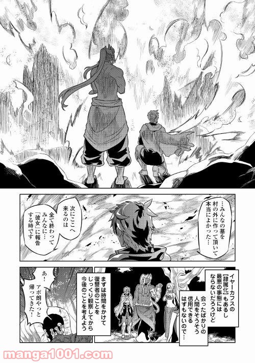 リ・モンスター 第49話 - Page 27