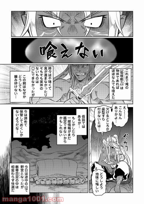 リ・モンスター 第49話 - Page 33