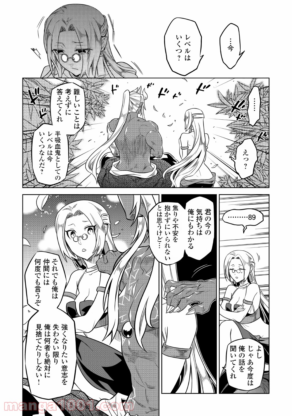 リ・モンスター 第50話 - Page 16