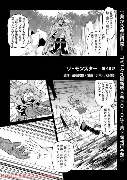 リ・モンスター 第49話 - Page 2
