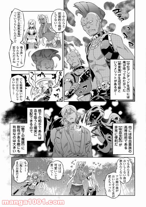 リ・モンスター 第51話 - Page 29