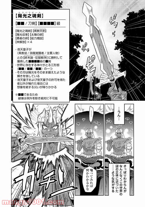 リ・モンスター 第49話 - Page 31