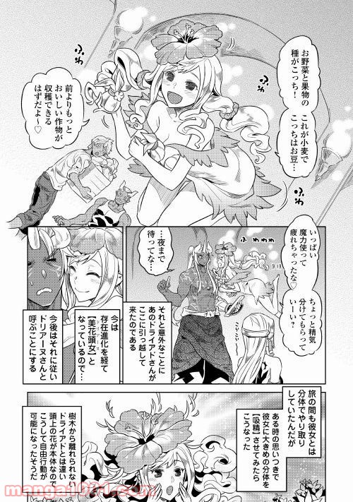 リ・モンスター 第51話 - Page 10