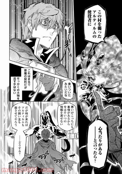 リ・モンスター 第49話 - Page 16