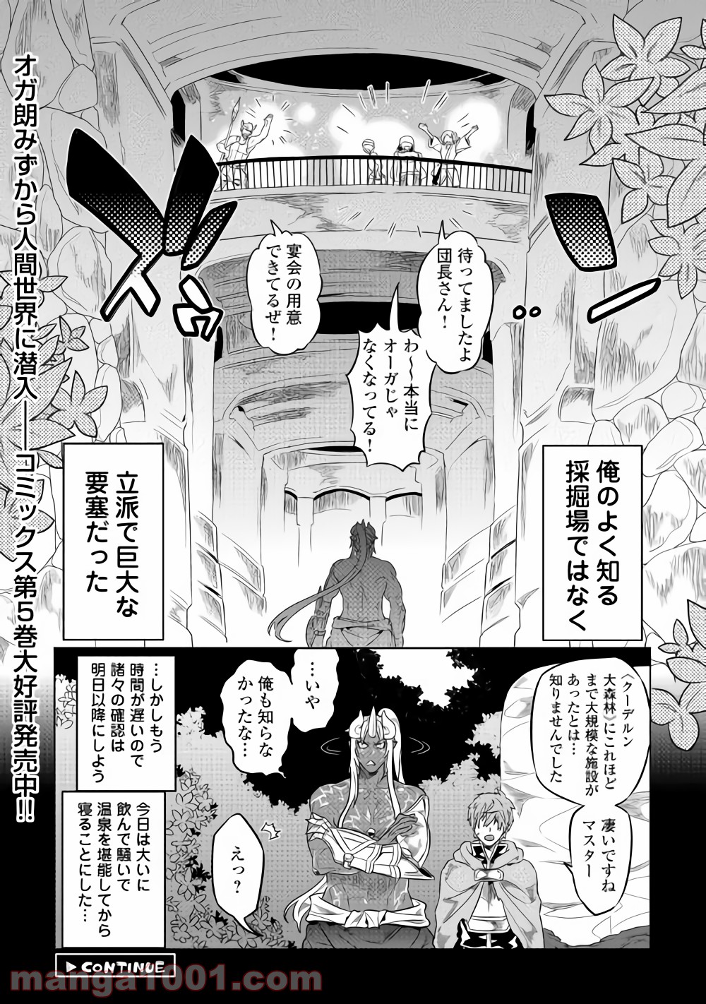 リ・モンスター 第50話 - Page 39