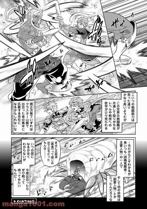 リ・モンスター 第49話 - Page 39