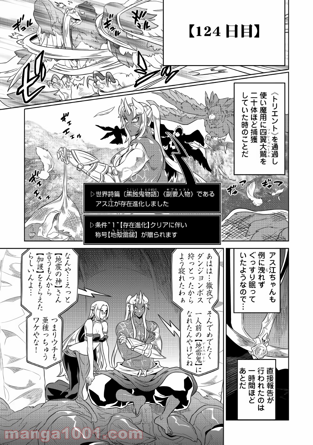 リ・モンスター 第50話 - Page 6