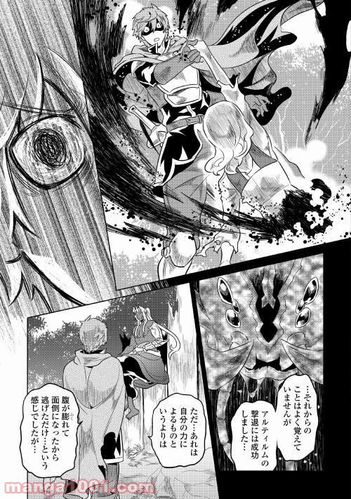 リ・モンスター 第49話 - Page 6