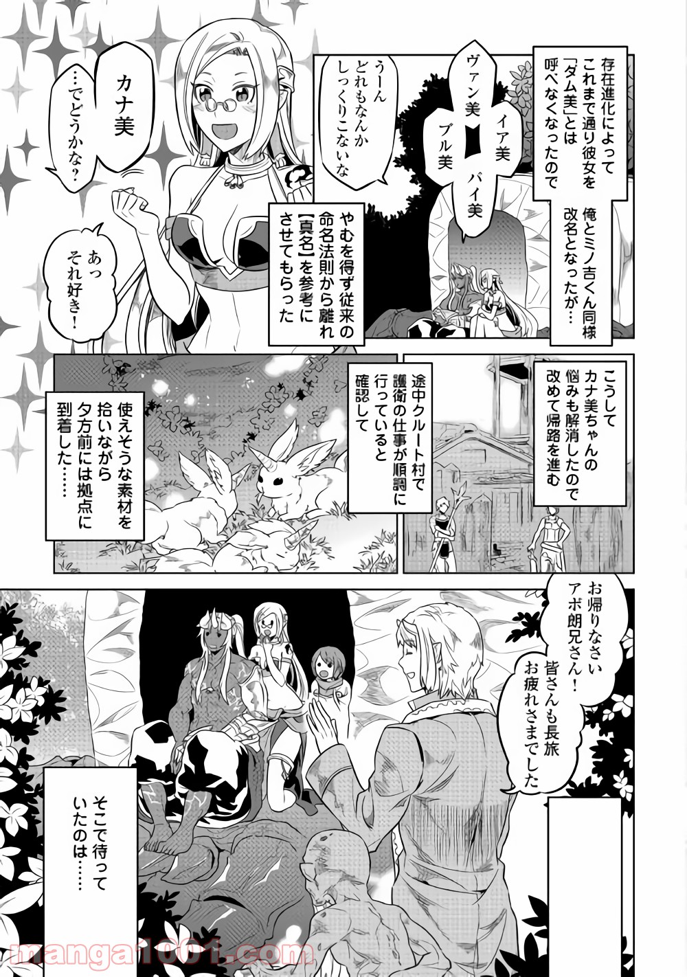 リ・モンスター 第50話 - Page 37