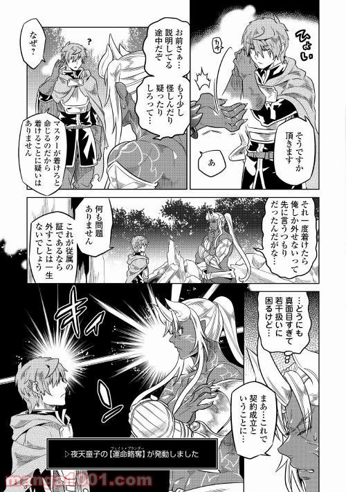 リ・モンスター 第49話 - Page 22