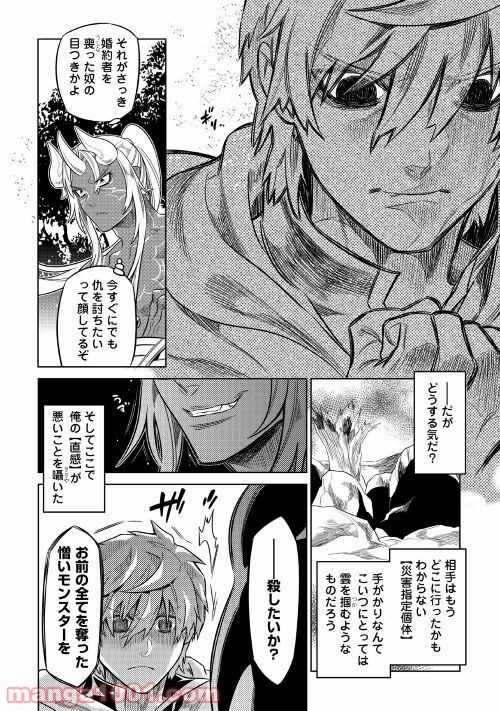 リ・モンスター 第49話 - Page 12