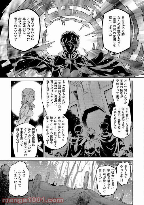 リ・モンスター 第49話 - Page 10
