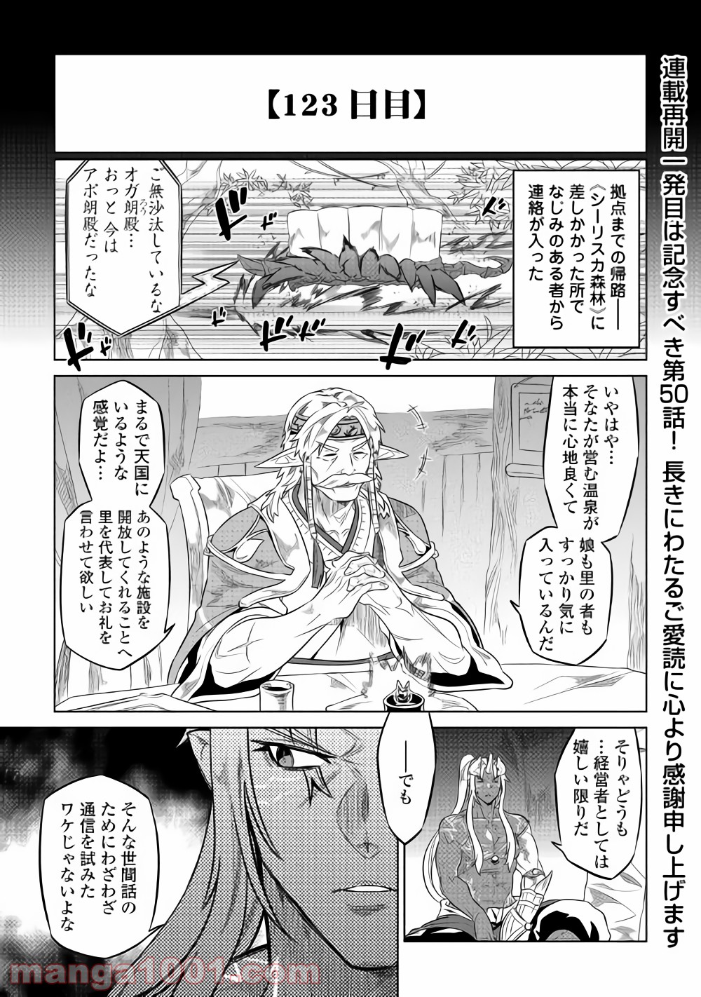 リ・モンスター 第50話 - Page 2