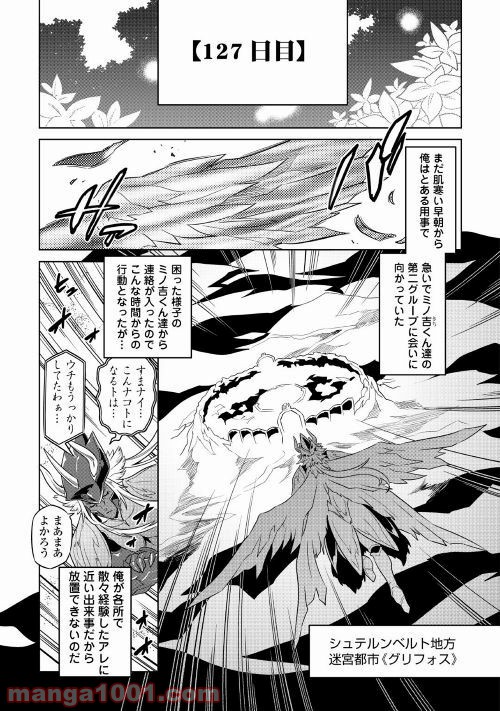 リ・モンスター 第51話 - Page 33
