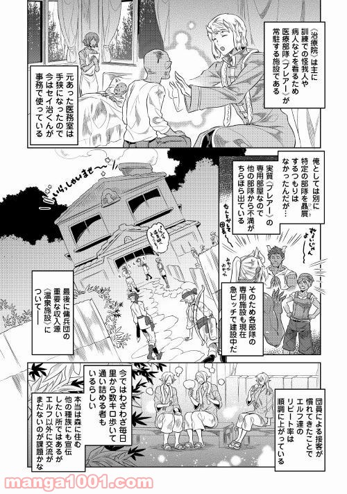 リ・モンスター 第51話 - Page 20