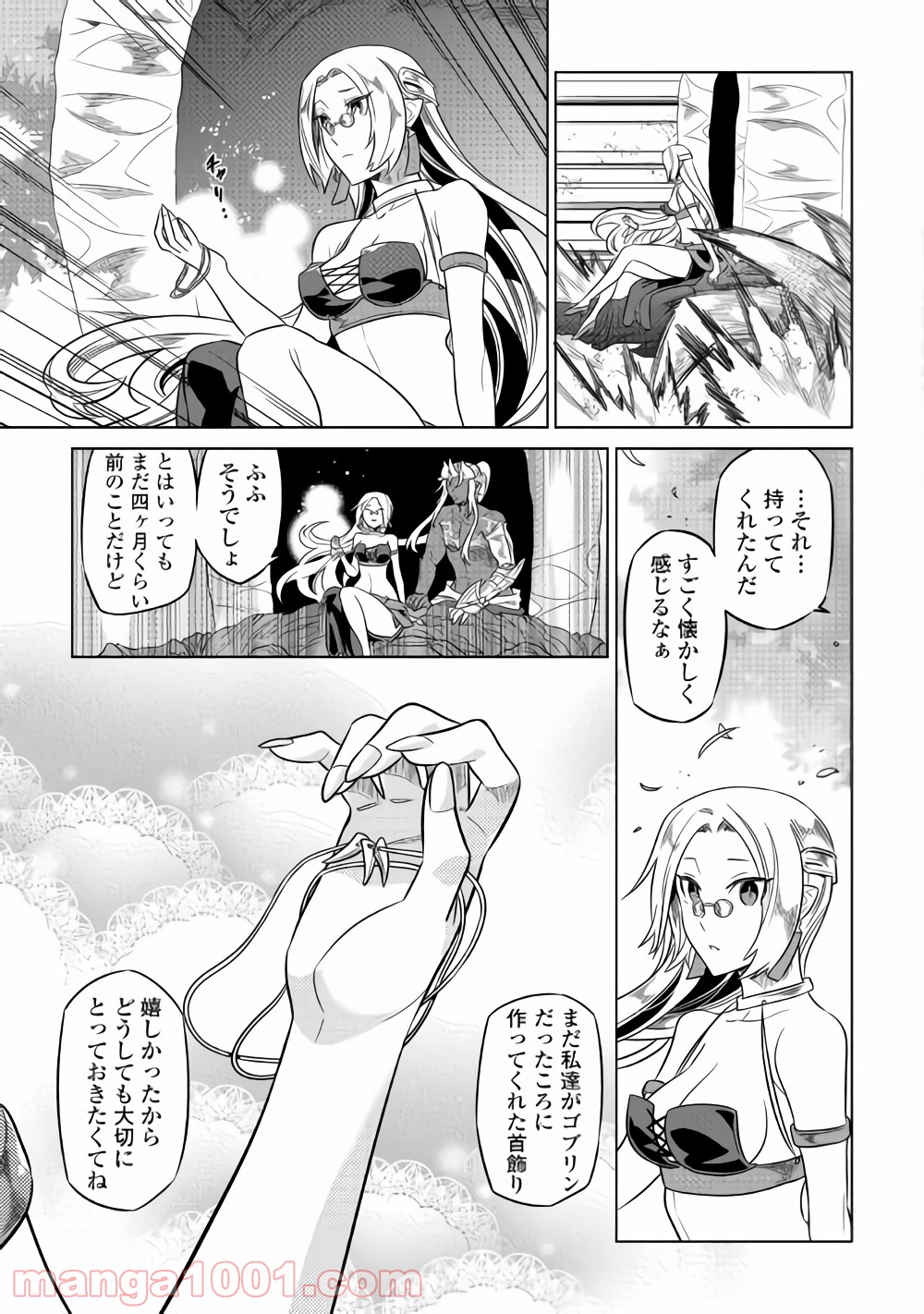 リ・モンスター 第50話 - Page 10